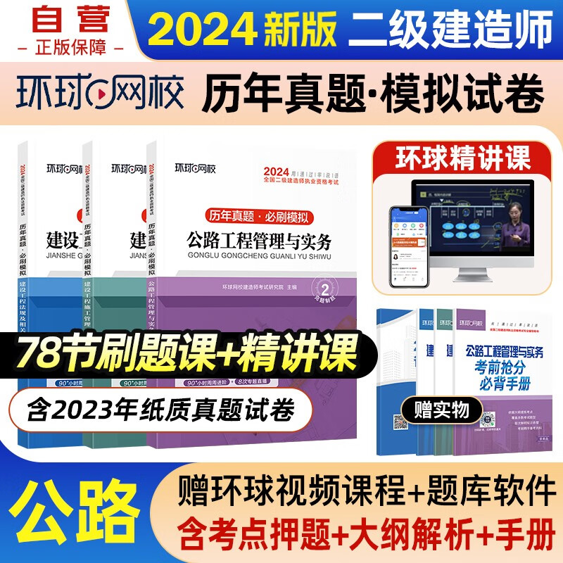 二建教材 二级建造师教材2024配套历年真题考前冲刺押题模拟试卷 公路全套3本 可搭建工社二建教材