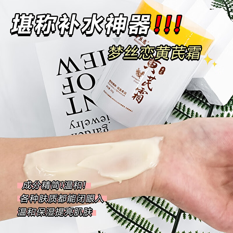 梦丝恋正品大瓶经典国货黄芪霜面霜嫩白保湿改善滋润温和补水秋冬男女 五瓶装【家庭囤货装】