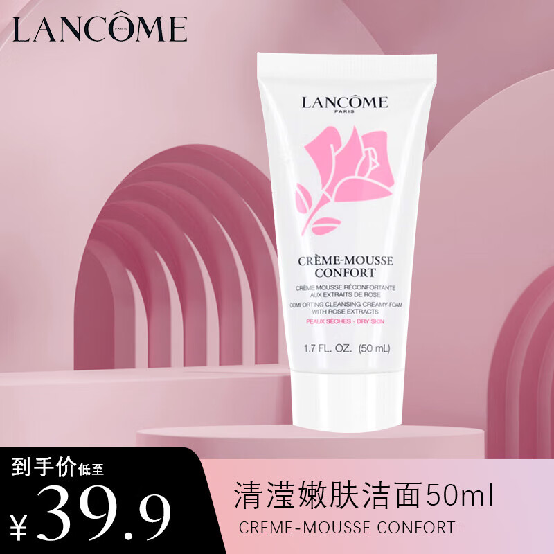 兰蔻清滢嫩肤洁面乳50ml