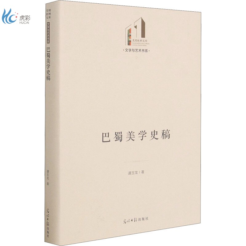 巴蜀美学史稿