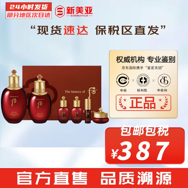 后（The history of Whoo）后套装红花凝香水乳霜津率享套盒女士护肤品礼盒提拉紧致节日礼物 津率享水乳6件套【紧致修复】使用感如何?