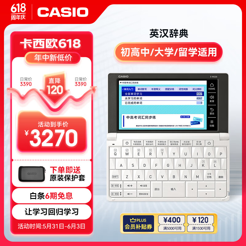 卡西欧（CASIO）卡西欧电子词典 E-W220WE 英汉电子辞典、初高中、大学、留学适用 雪瓷白