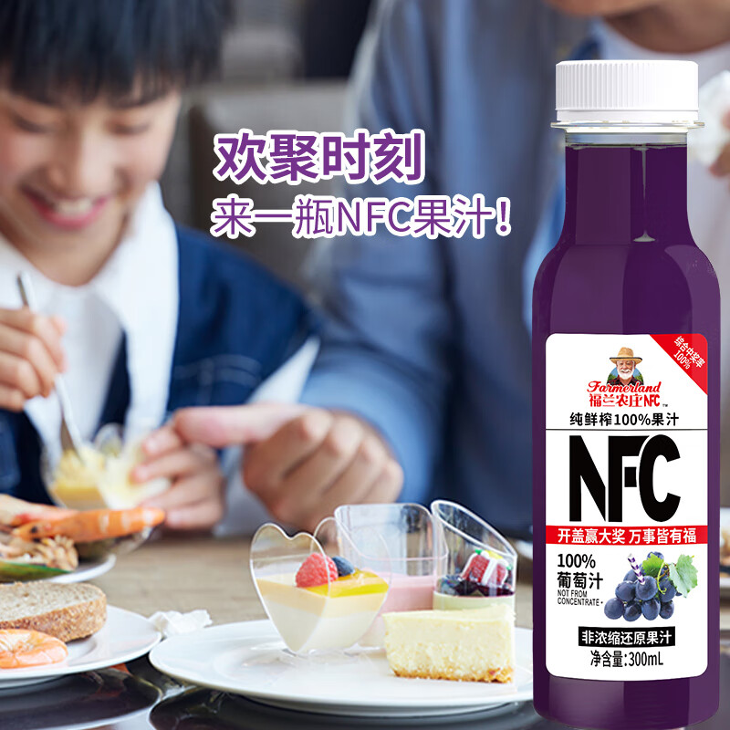 福兰农庄100%NFC鲜榨果汁配料表干净0脂肪饮料 NFC葡萄汁300ml*10瓶礼盒装