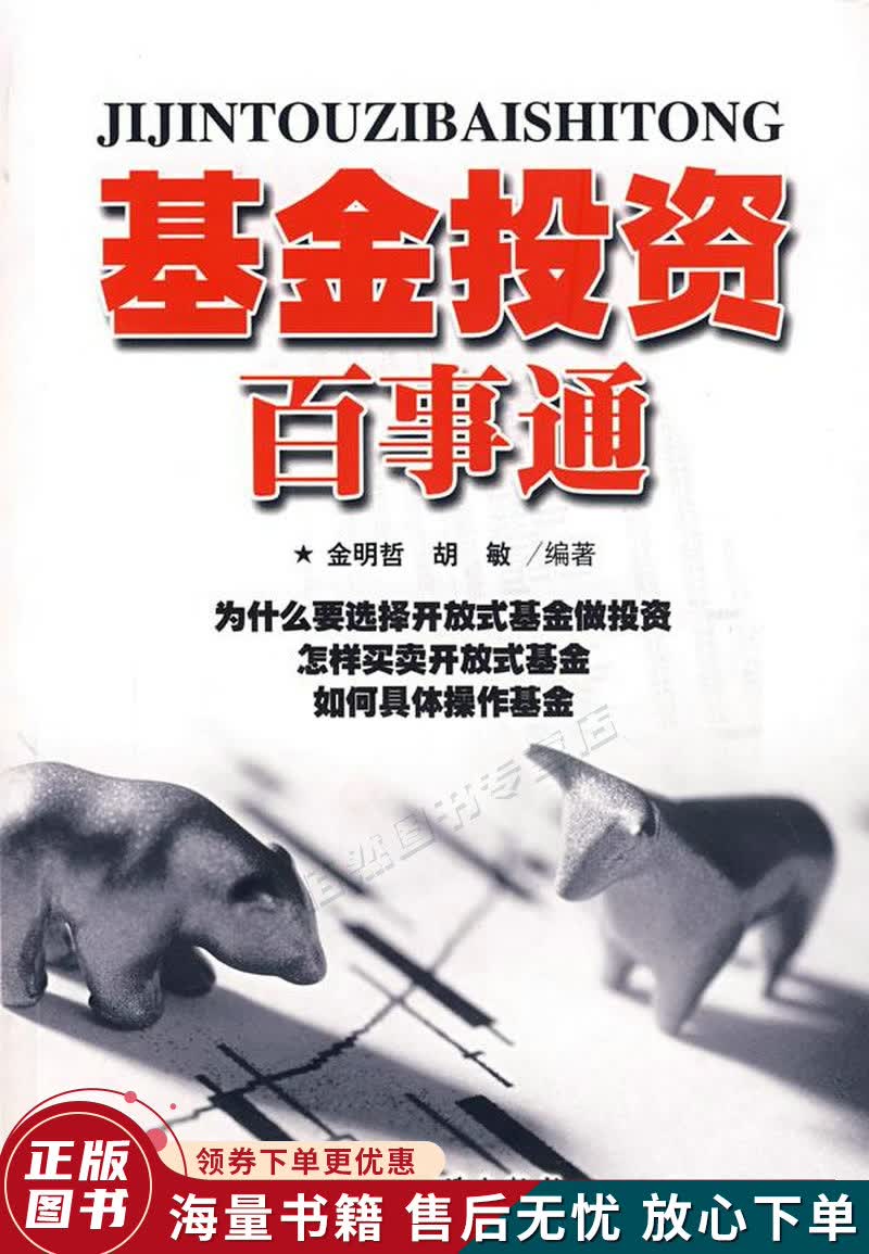 基金投资百事通