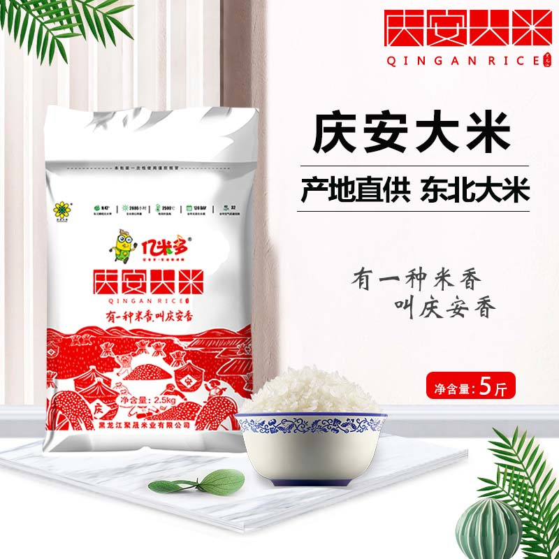 亿米多 东北庆安大米黑龙江特产圆粒香米 东北大米5斤