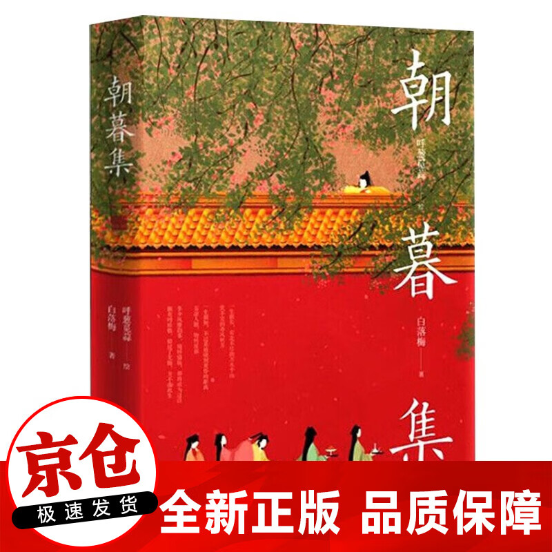 【赠明信片+拉页】朝暮集 无脸画师呼葱觅蒜2020年时光主题绘本 白落梅配文 古风唯美插画国风绘本艺