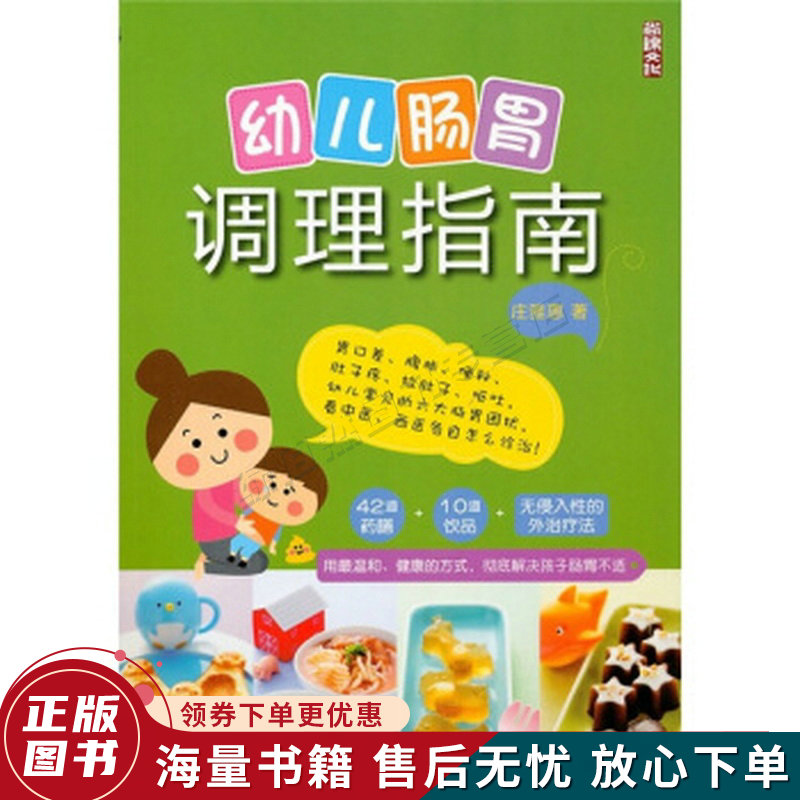 幼儿肠胃调理指南