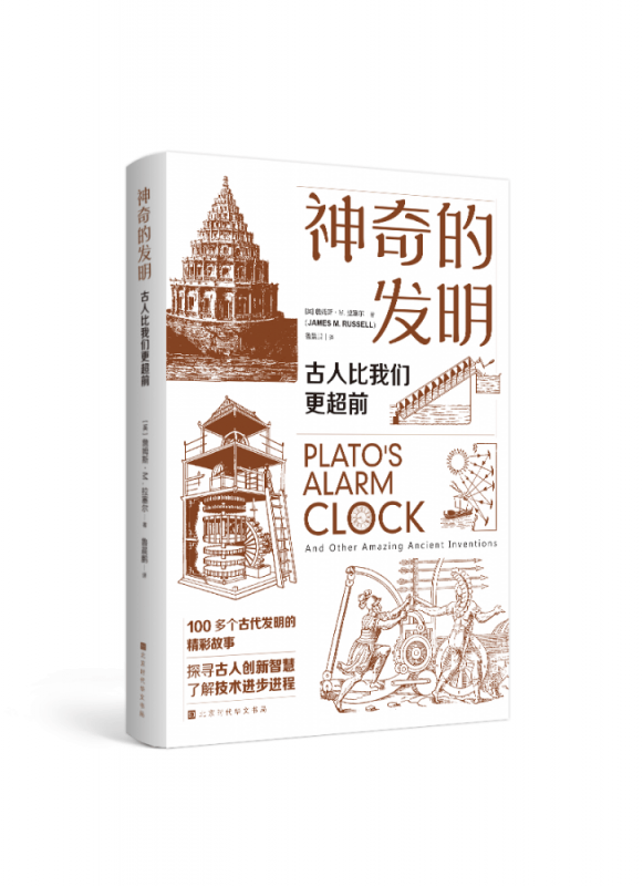 神奇的发明: 古人比我们更超前