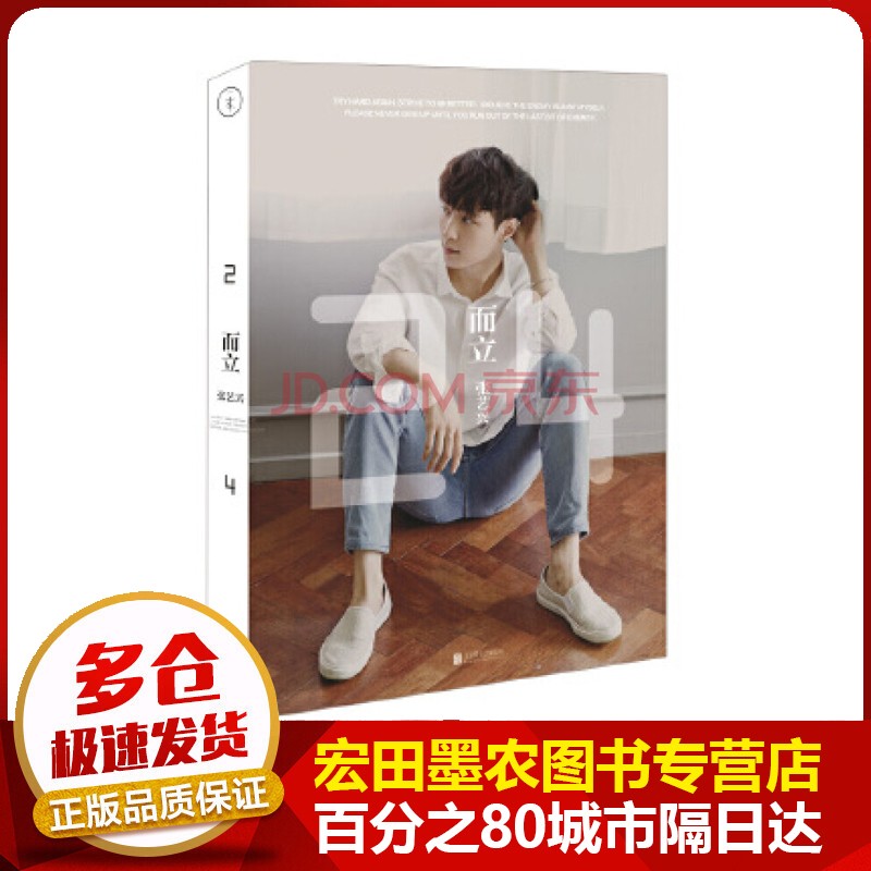 而立·24【正版图书 下单速发】北京联合出版公司