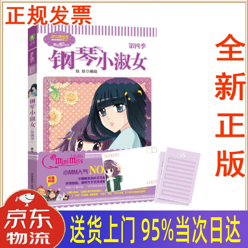 【新华正版 全新书籍】意林·小小姐唯美新漫画系列013:钢琴小淑女(第