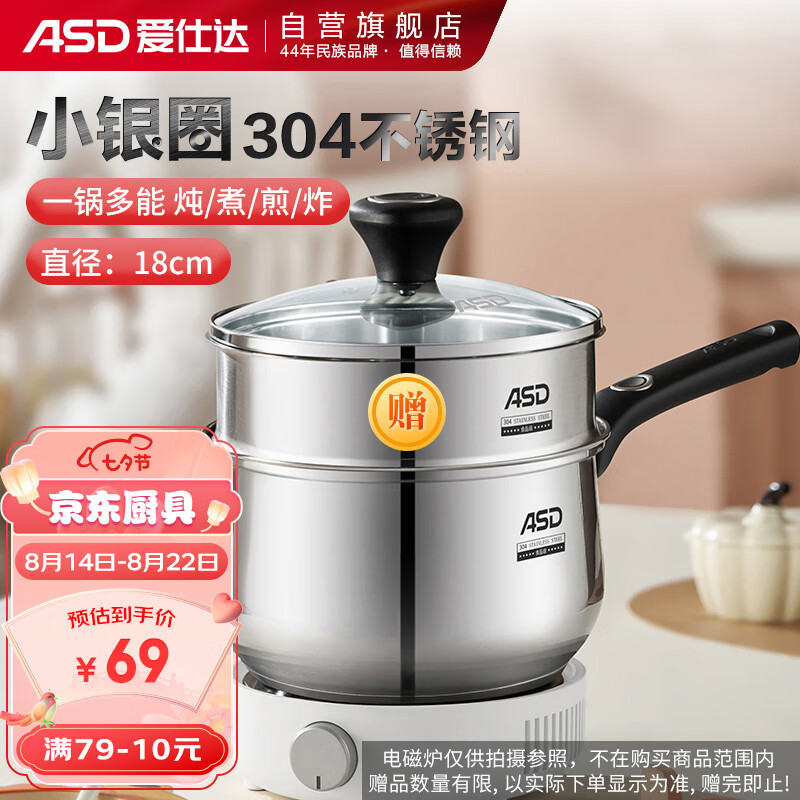 爱仕达 ASD 奶锅304不锈钢18CM泡面锅辅食锅小锅电磁炉燃气通用NS18B1WG怎么看?