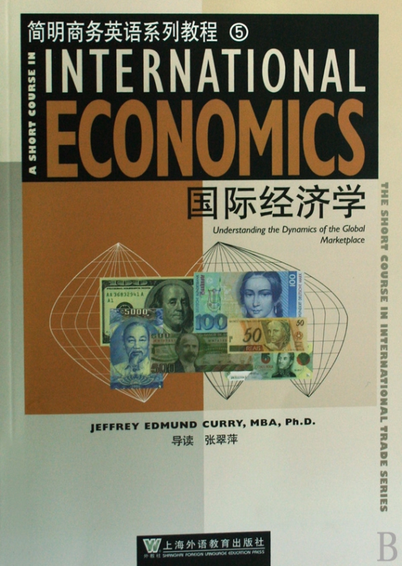 国际经济学(简明商务英语系列教程)