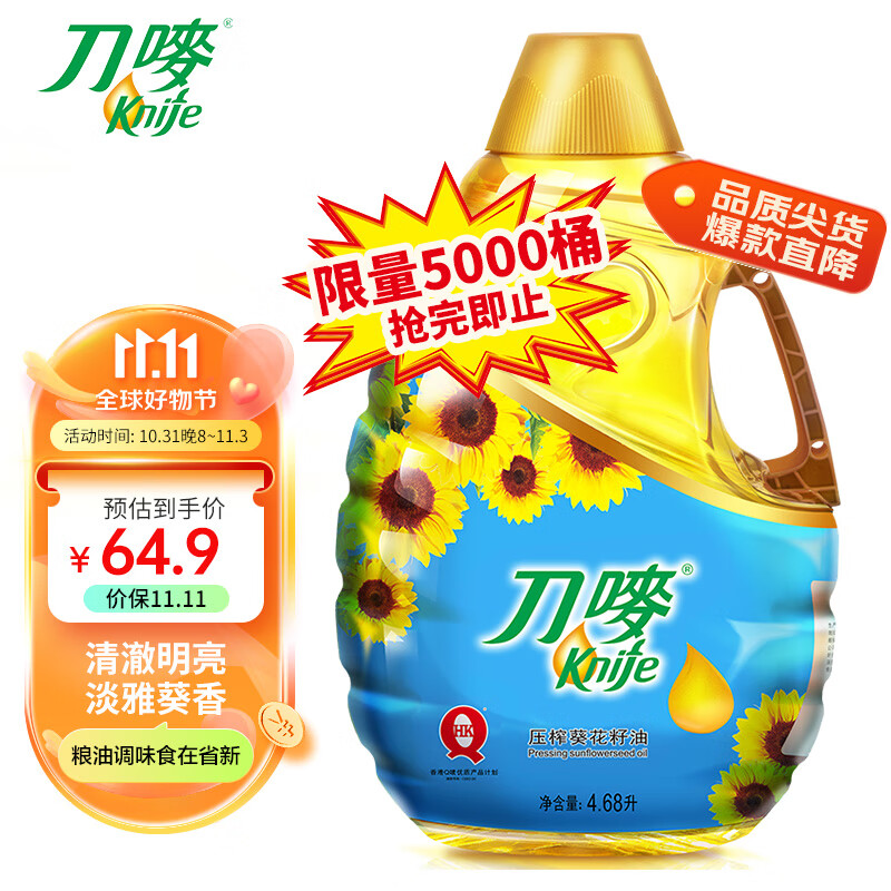 刀唛（Knife）葵花籽油4.68L 物理压榨一级食用油 中秋送礼高性价比高么？