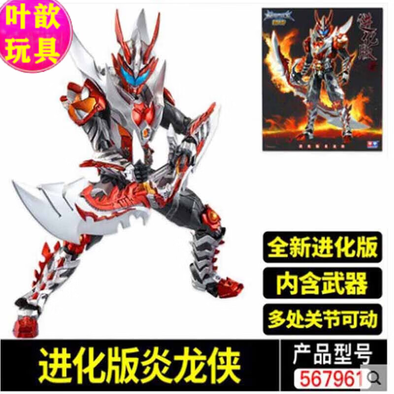 双钻正版铠甲勇士人偶进化版帝皇侠炎龙侠马帅拿瓦茨纳米手办模型玩具