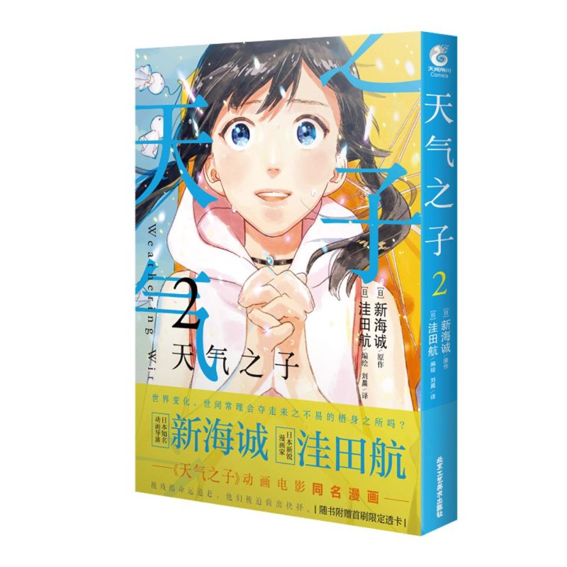 天气之子(2)