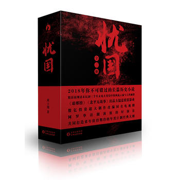 忧国(全3册)