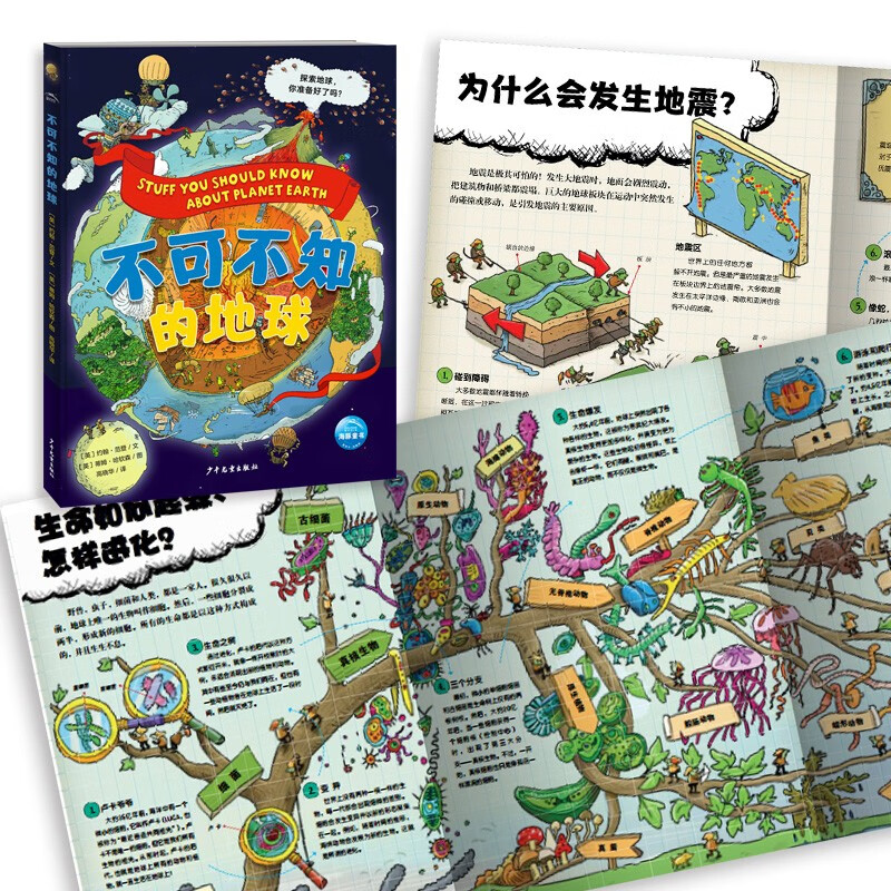 不可不知的科学 套装全4册(精装硬壳身边科学真有趣了不起酷科技地球人好工具儿童9-12岁小学生三四五年级课外书)暑假阅读暑假课外书课外暑假自主阅读暑期假期读物详情图