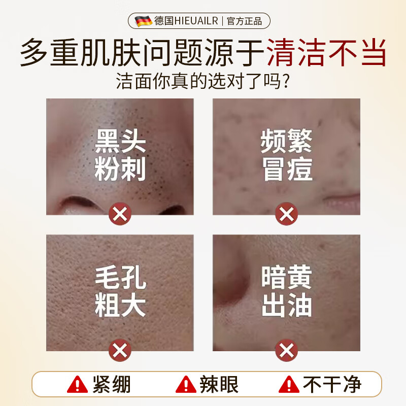 HIEUAILR德国进口原料除螨虫祛痘氨基酸洗面奶控油男女士去黑头缩毛孔洁面 控油净痘去黑头一盒装120g