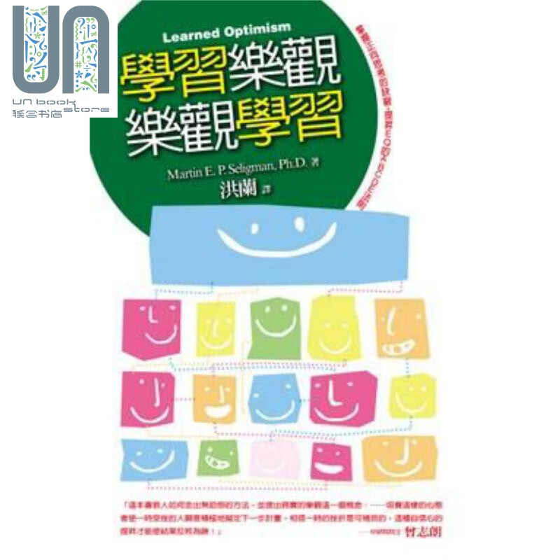 预售 学习乐观 乐观学习 二版 港台原版 Martin E. P. Seligman 远流出版