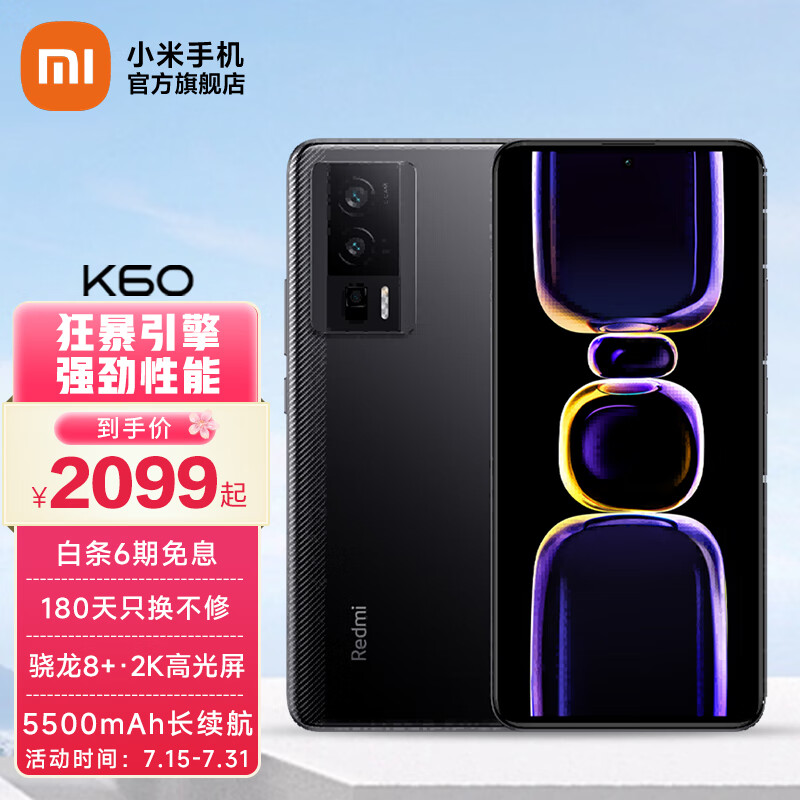 Redmi红米k60 5G手机小米 骁龙8+处理器 2K高光屏 5500mAh长续航 墨羽 16GB+512GB