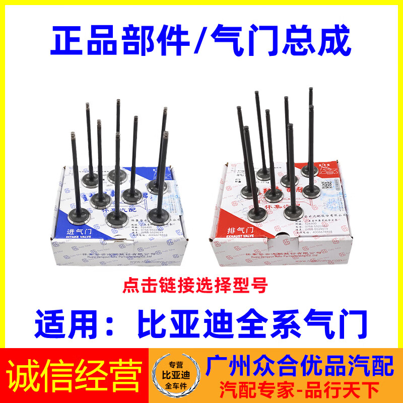 語森憶適用比亞迪發(fā)動機氣門F3F0G3L3元F6速銳G6唐S6宋S7秦缸蓋進排氣門 匹配371Q發(fā)動機 (進氣門+排氣門