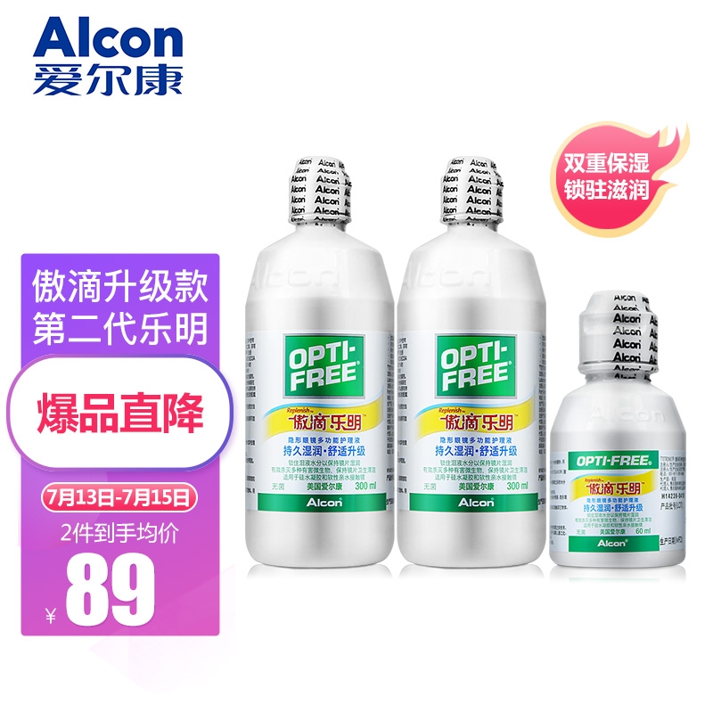 爱尔康美瞳隐形眼镜护理液,环保有效的护眼神器