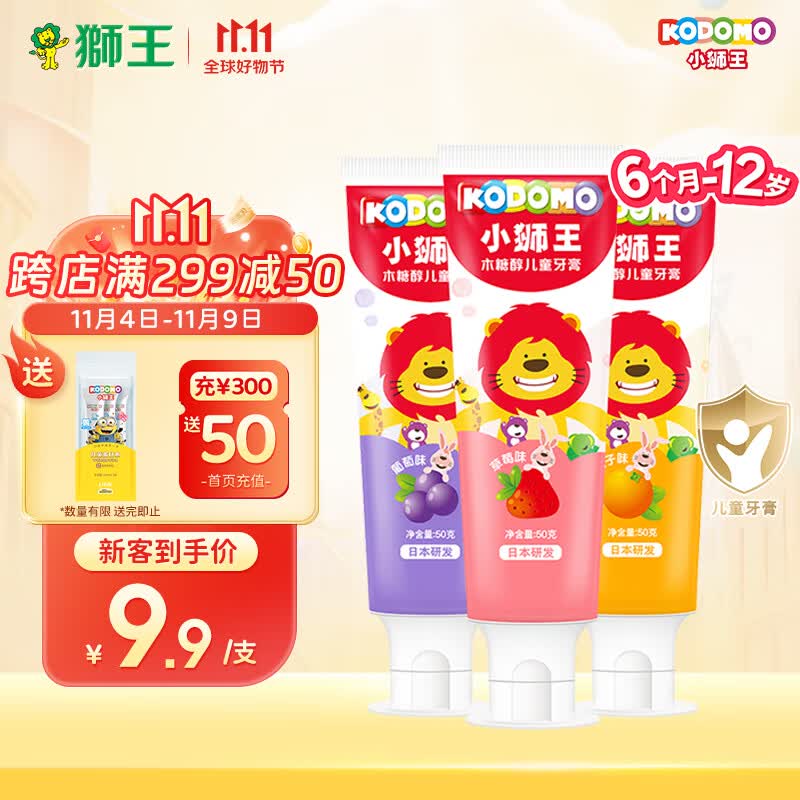狮王（Lion）小狮王儿童牙膏6个月-3-6-12岁 含氟防蛀宝宝牙膏护牙剂50g*3支高性价比高么？