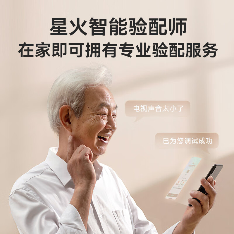 科大讯飞耳背式智能助听器星河版 老年人重度耳聋耳背高增益64通道耳挂式 【星河版双耳】【70分贝高增益·智能64通道】