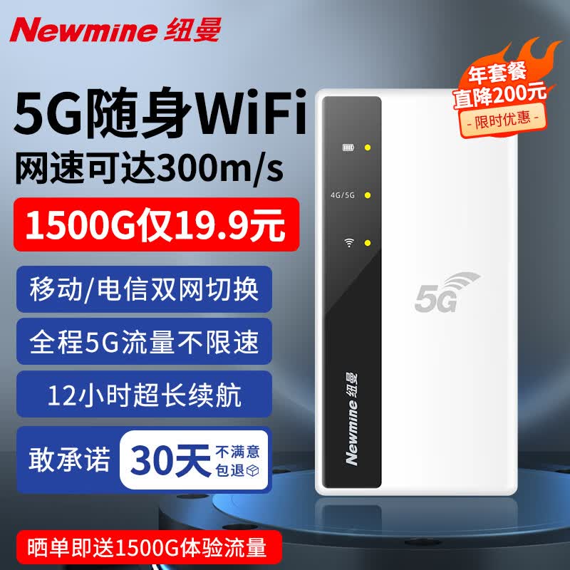 纽曼 5g随身wifi移动wifi免插卡全网通无线网卡车载随行无线网笔记本电脑通用流量全程不限速怎么样,好用不?