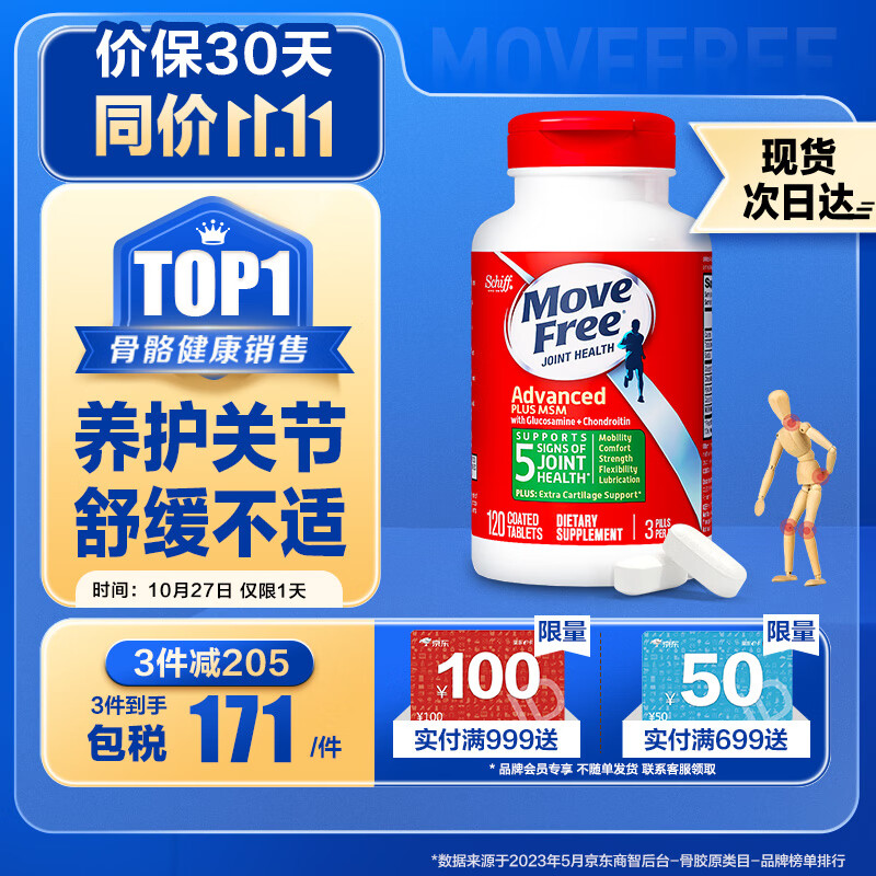 Move Free益节 氨糖软骨素加钙片绿瓶 美国进口维骨力MSM 氨基葡萄糖 骨维力中老年人护关节营养品-精选优惠专栏-全利兔-实时优惠快报
