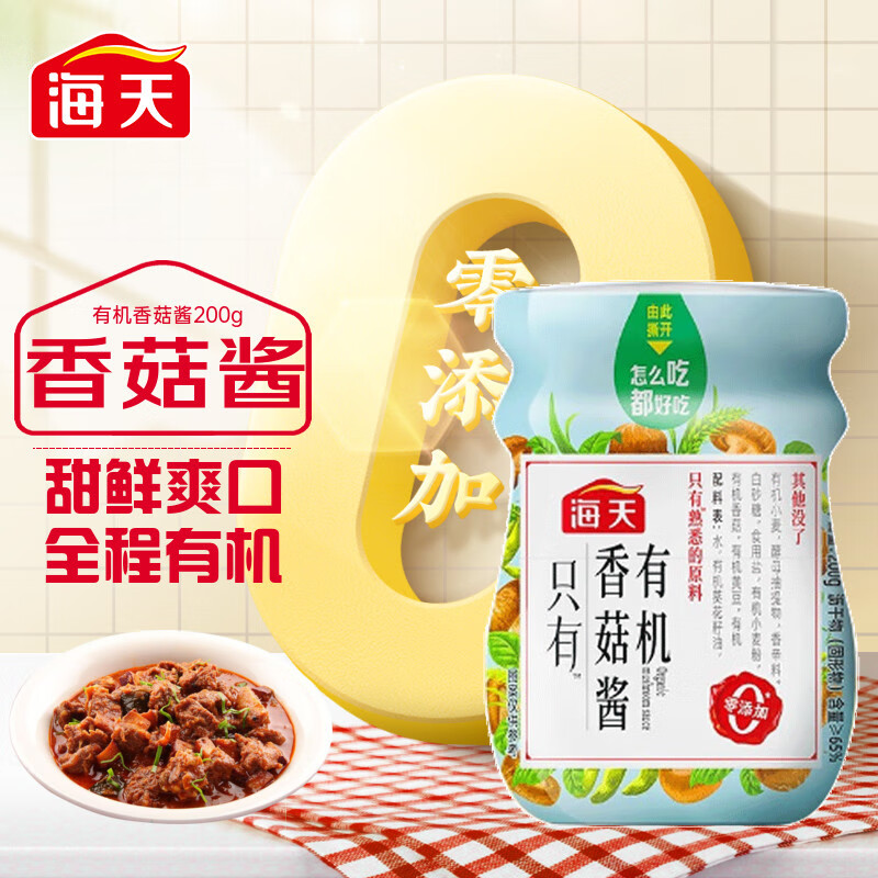 购买高品质调味品,选择海天!