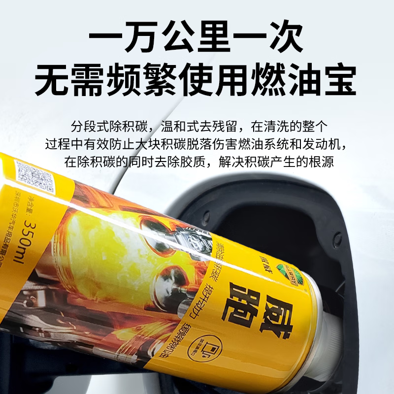 傲威厂家威跑积碳清洗剂燃油汽油添加剂汽车发动机清理积碳提动力正品 1瓶(1万公里内)