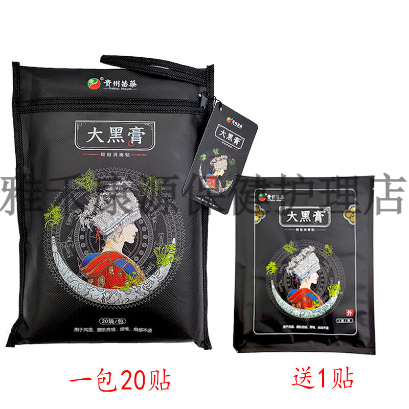 苗药大黑膏贴贵州苗阿祖消痛贴颈肩腰腿痛肘疼背疼筋骨疼贴微商同款