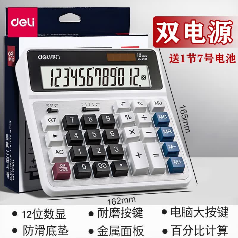 得力（deli）12位财务计算器 办公室会计双电源太阳能大屏商务办公金融财务计算机桌面办公文具用品 双电源/大号金属面板 2137白