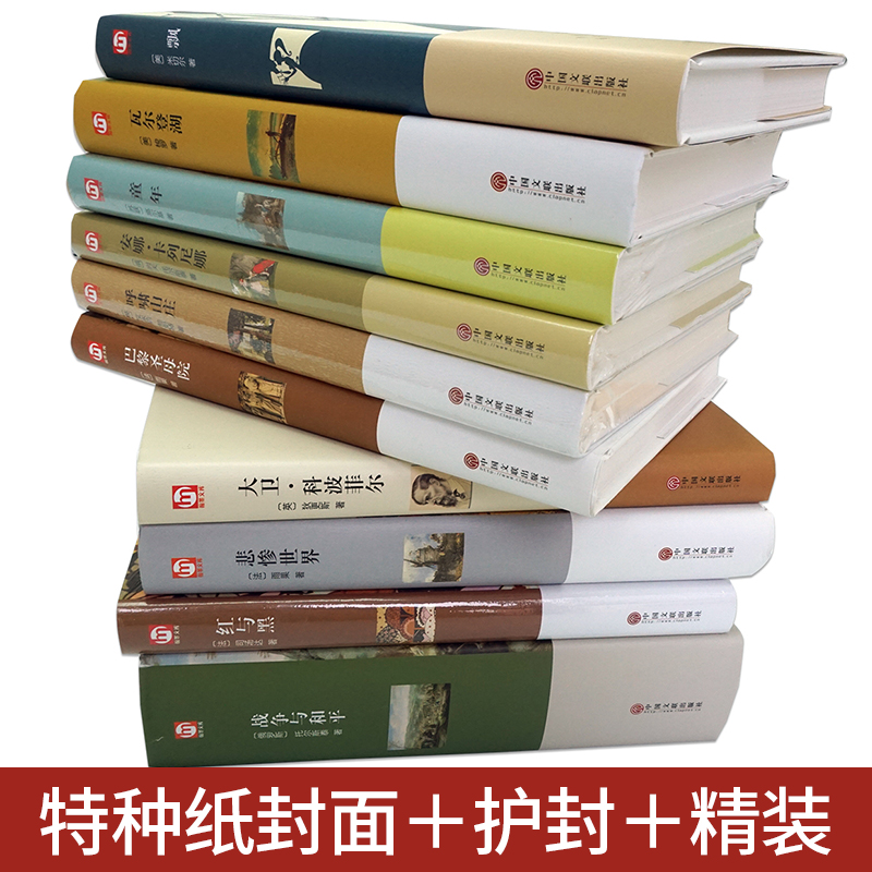 世界十大名著全套原著 战争与和平七年级初一课外阅读中学生青少年适合初中生看的图书经典文学小说 书