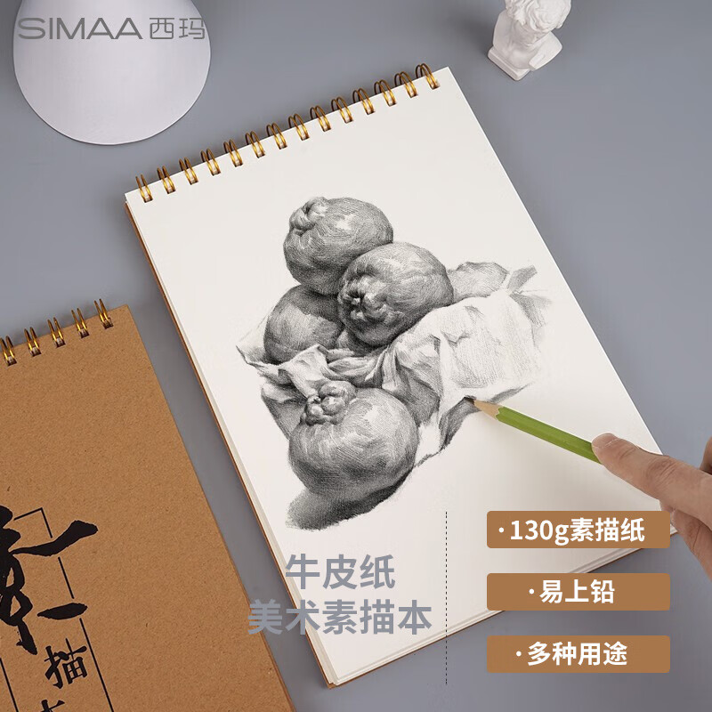 西玛（SIMAA)16k/40张牛皮纸专业美术素描本速写本 竖翻空白绘画本涂鸦本彩铅画册手绘 单本装XSM-1