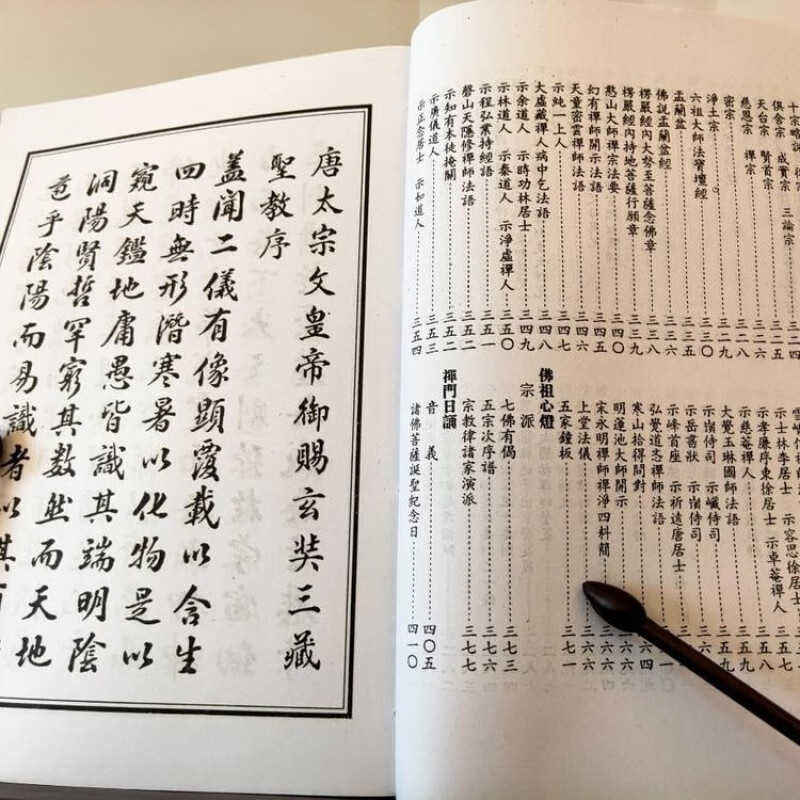 佛教早晚课禅门日诵页完整版线装大本大字寿生经斋天法仪