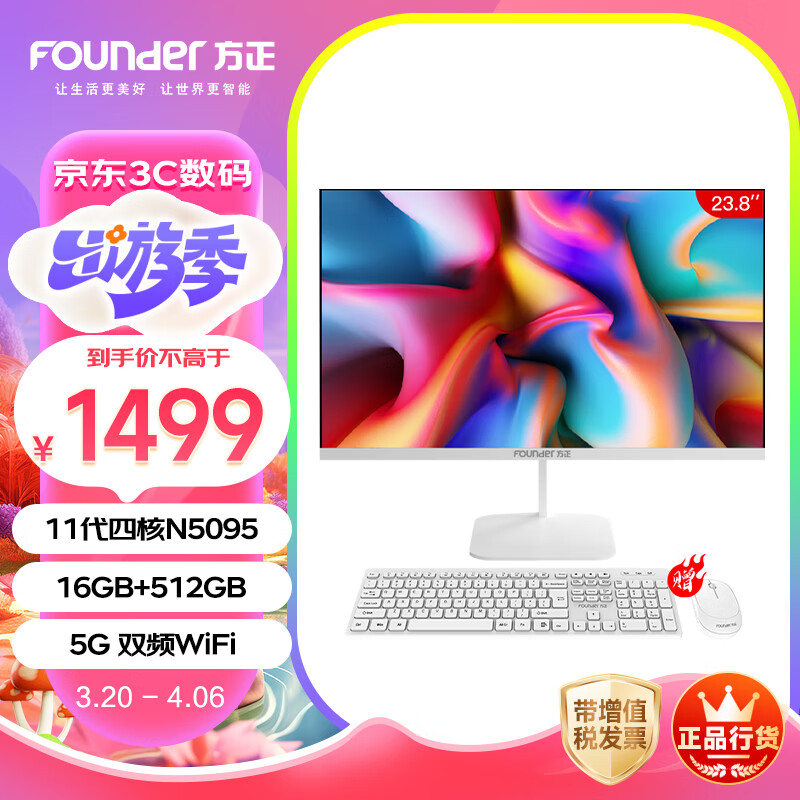 方正(Founder)飞扬系列23.8英寸商用家用办公娱乐高清一体机电脑台式整机(N5095 16G+512G IPS-ADS屏)