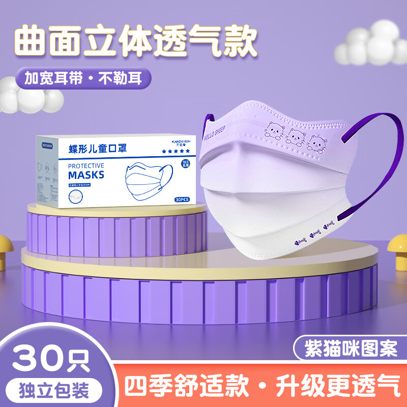 万宝绿夏季儿童口罩3D立体3-12岁轻薄透气一次性口罩小学生卡通独立包装 【亲肤透气款】紫猫咪-30只【独立包装】 7-12岁儿童【体重47斤-70斤适用】
