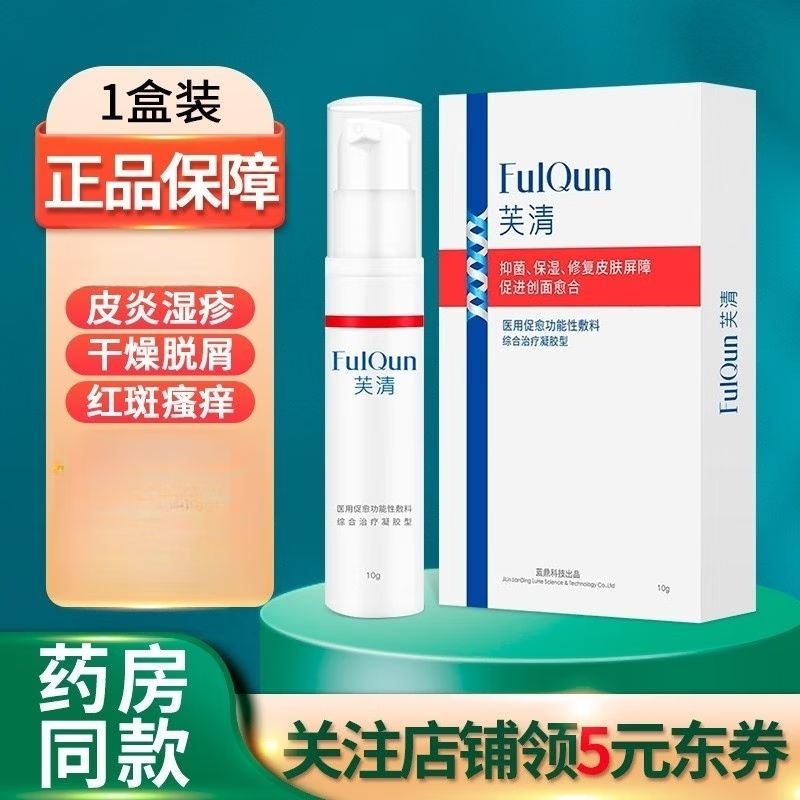 芙清抗菌功能性敷料综合凝胶型抗菌功能性辅料保湿修复皮肤屏障促进