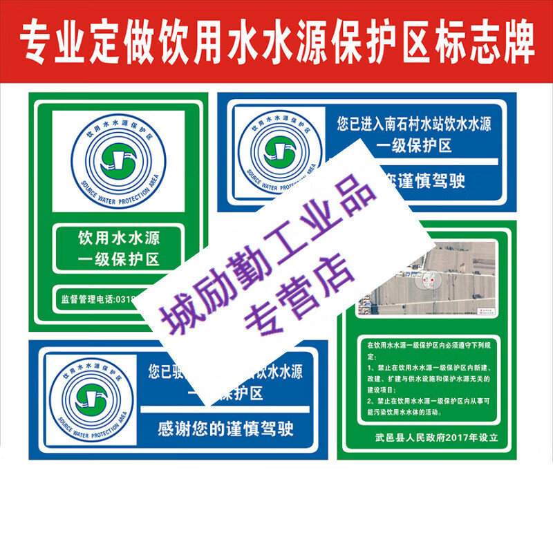 饮用水水源保护区反光标牌道路交通标志牌水源地宣传标语标识牌铝