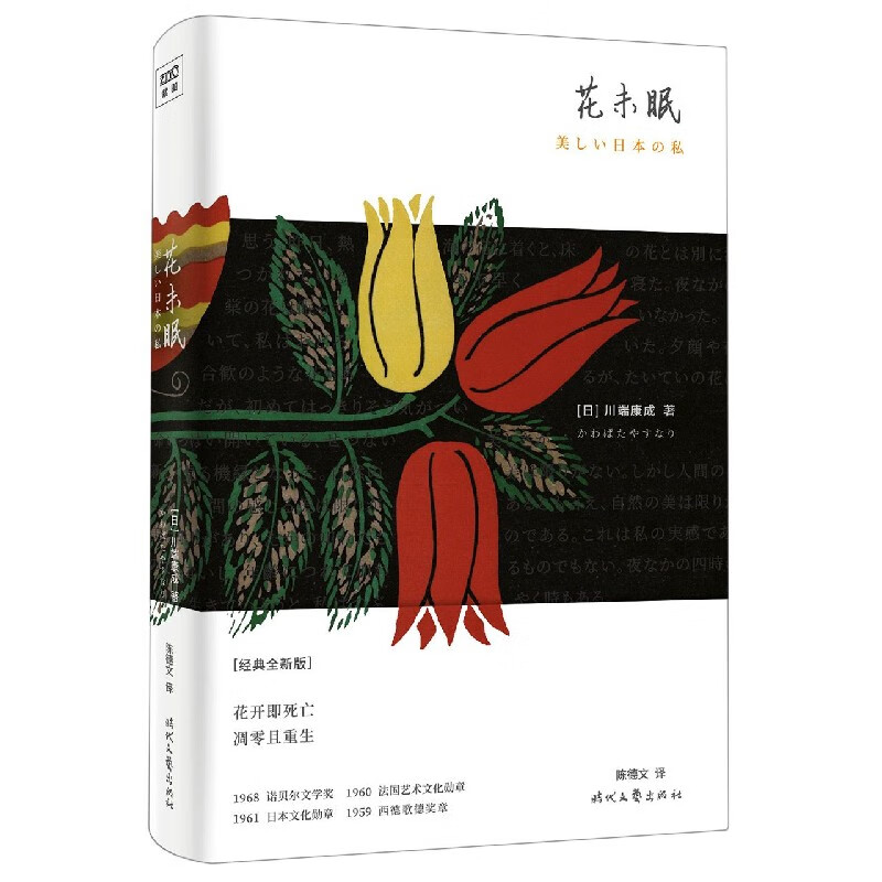 花未眠(经典全新版)(精)