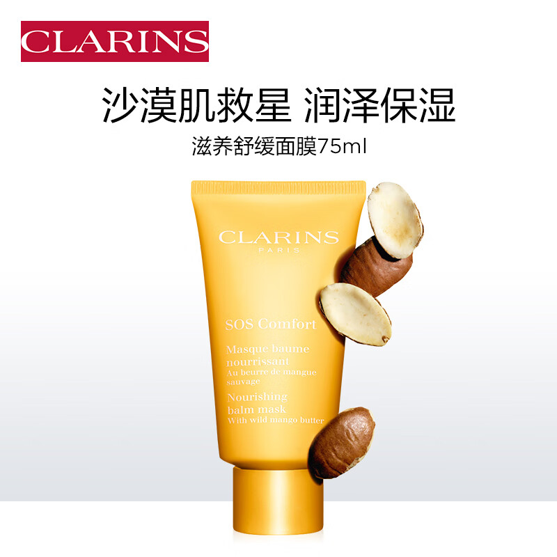 娇韵诗滋养舒缓面膜75ml 软膜面部补水保湿提亮肤色滋润柔嫩润泽光滑