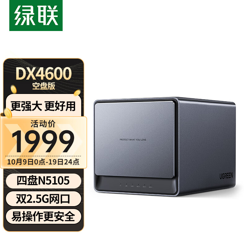 绿联 私有云DX4600数据博士8G版 四盘位Nas网络存储硬盘服务器（ 空盘款）文件共享 自动备份 家庭个人云网盘使用感如何?