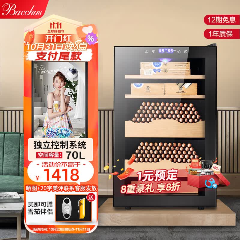 芭克斯（Bacchus）雪茄柜【带湿度控制】恒温控湿保湿柜盒迷你小型家用实木雪松木嵌入醇养裸养红酒雪茄节能风冷无霜 70L(2裸养+2盒养)怎么看?