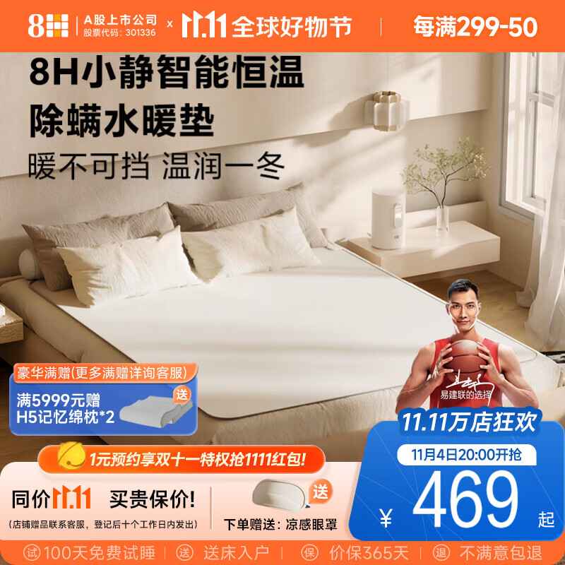 8H 小静智能恒温除螨水暖垫 智能操控低音水循环水暖毯电热毯电褥子 白色 1.5m属于什么档次？