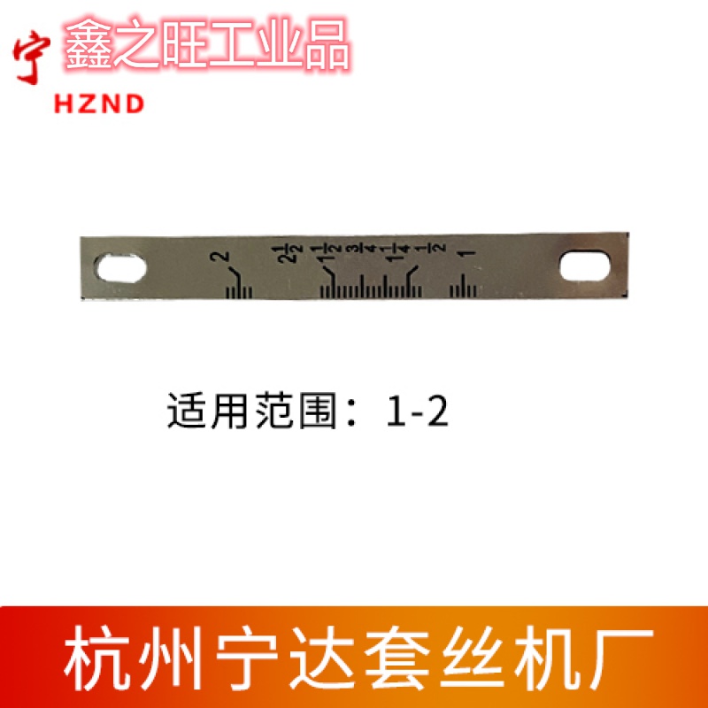 沃嘉定制适用电动套丝机配件大全机头刻度条标尺套丝机板牙头标尺