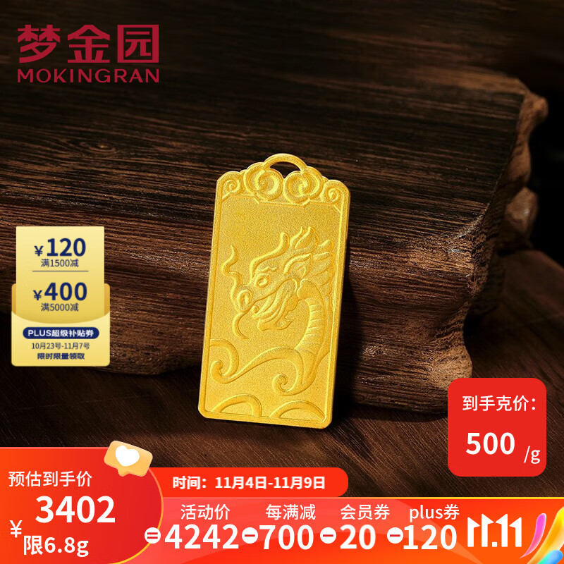梦金园黄金平安无事牌足金福字龙牌本命年礼物 约6.8g怎么样,好用不?