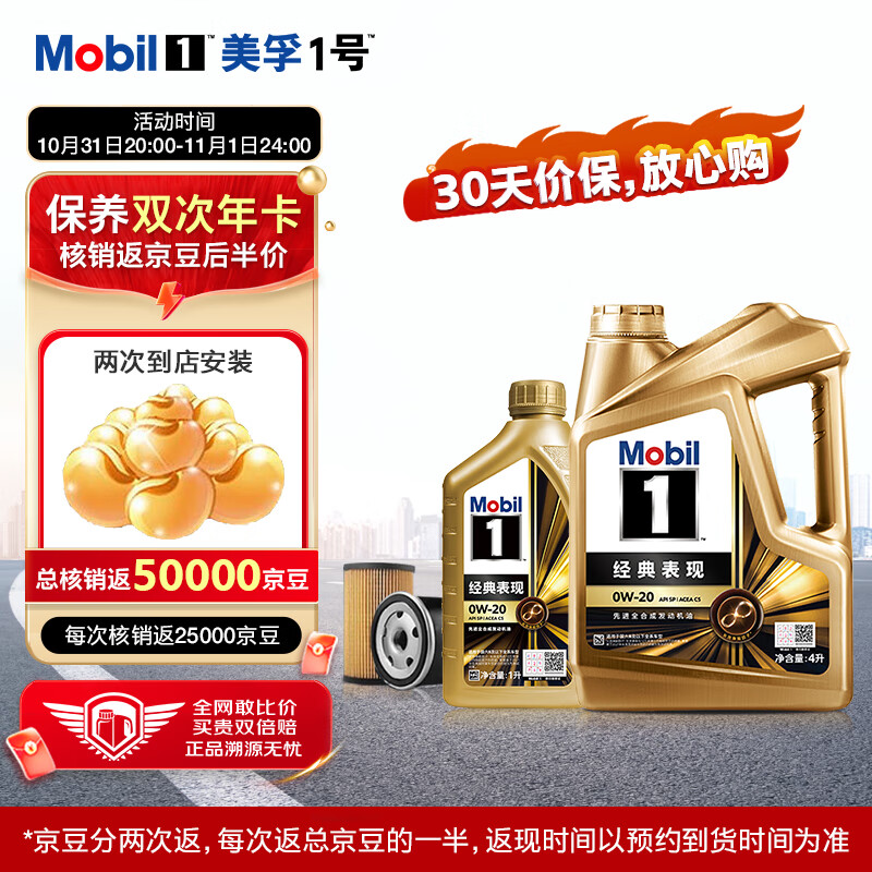 美孚（Mobil）保养年卡 金美孚小保养双次卡 美孚1号机油机滤工时 0W-20 SP 5L怎么样,好用不?