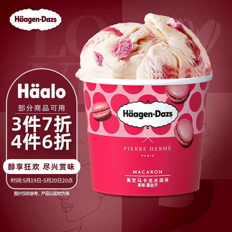 哈根达斯（Haagen-Dazs）草莓覆盆子高定马卡龙冰淇淋 100ml/杯